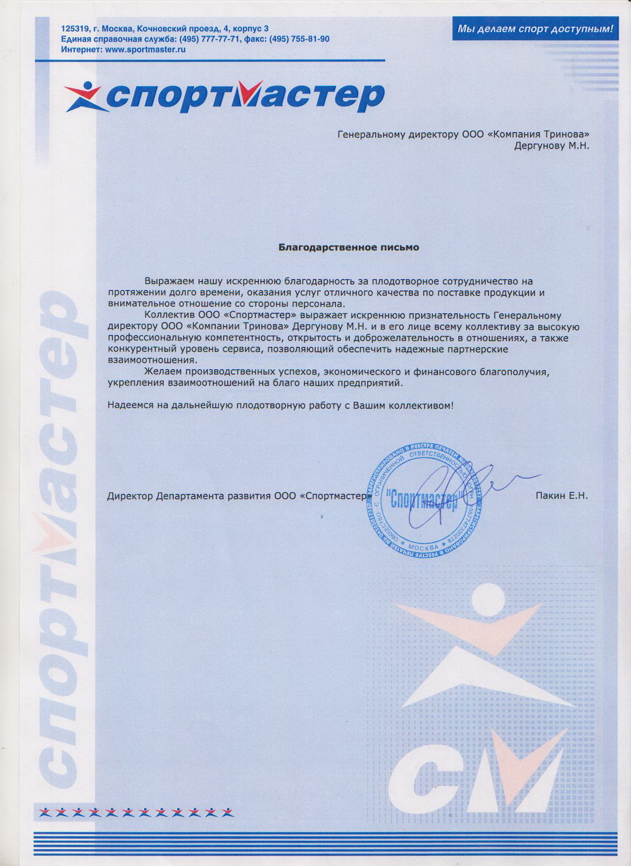 Директор Магазина Спортмастер
